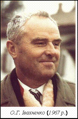 A portrait of Alexey Ivakhnenko.